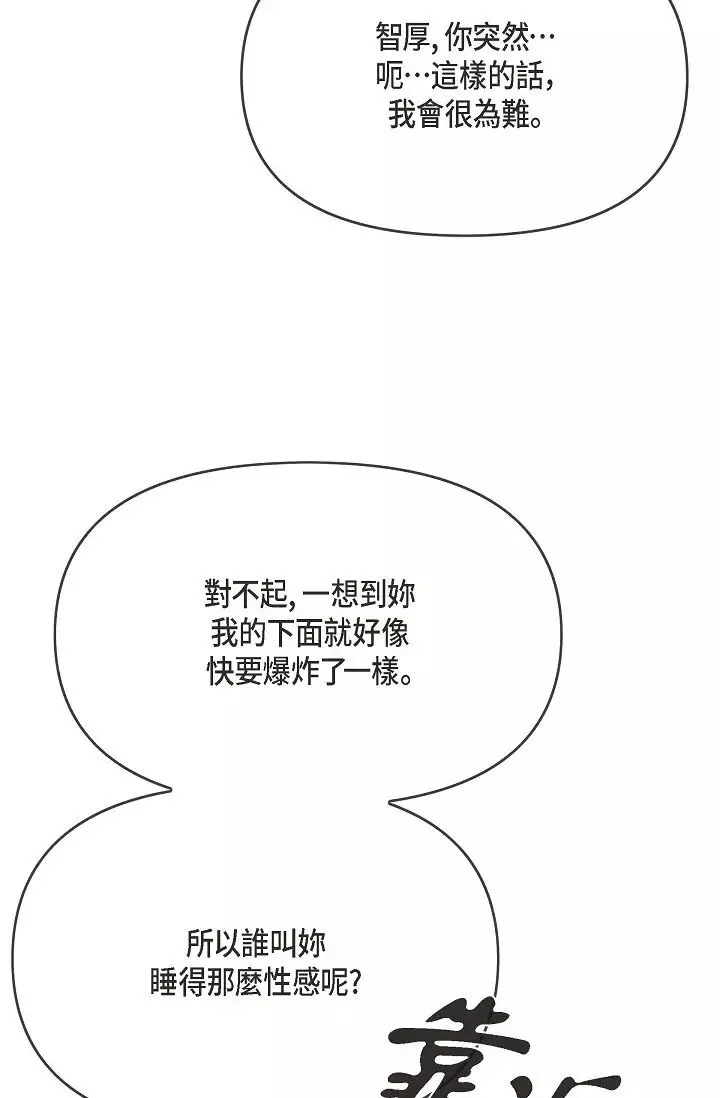 可疑的代表-第53话-爽到失去理智 - 图片 19