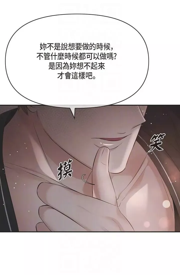 可疑的代表第53話-爽到失去理智