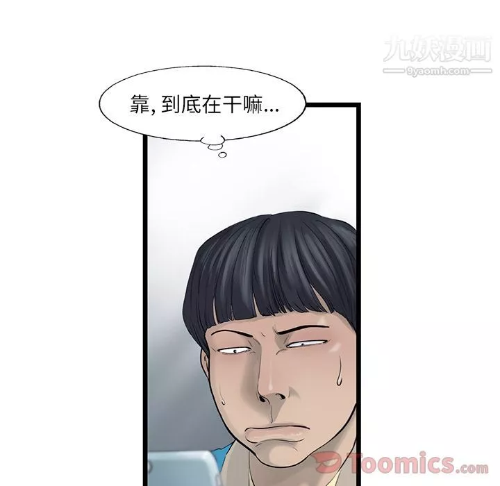 ANGRYCHAIR-第26话 - 图片 31