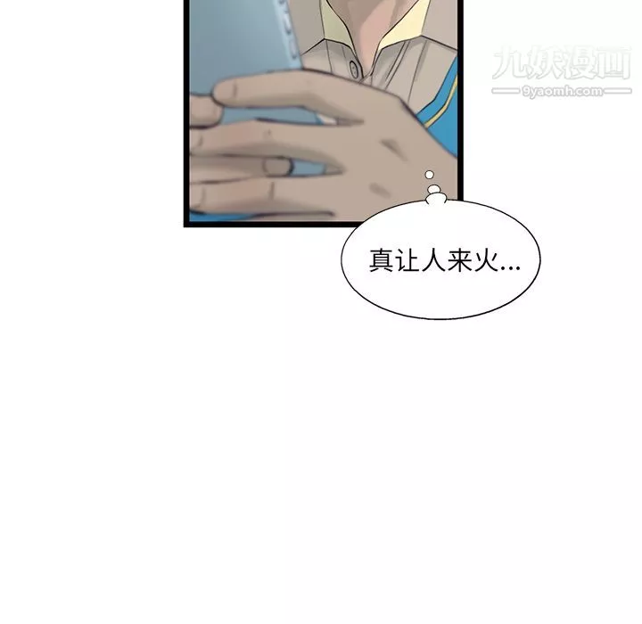 ANGRYCHAIR-第26话 - 图片 32