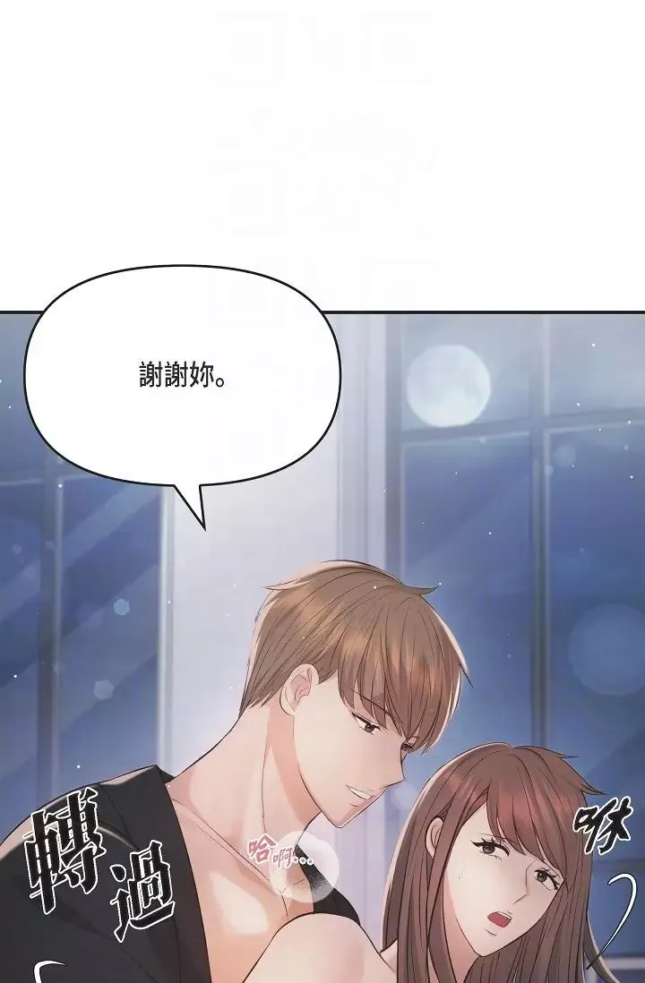 可疑的代表第53話-爽到失去理智
