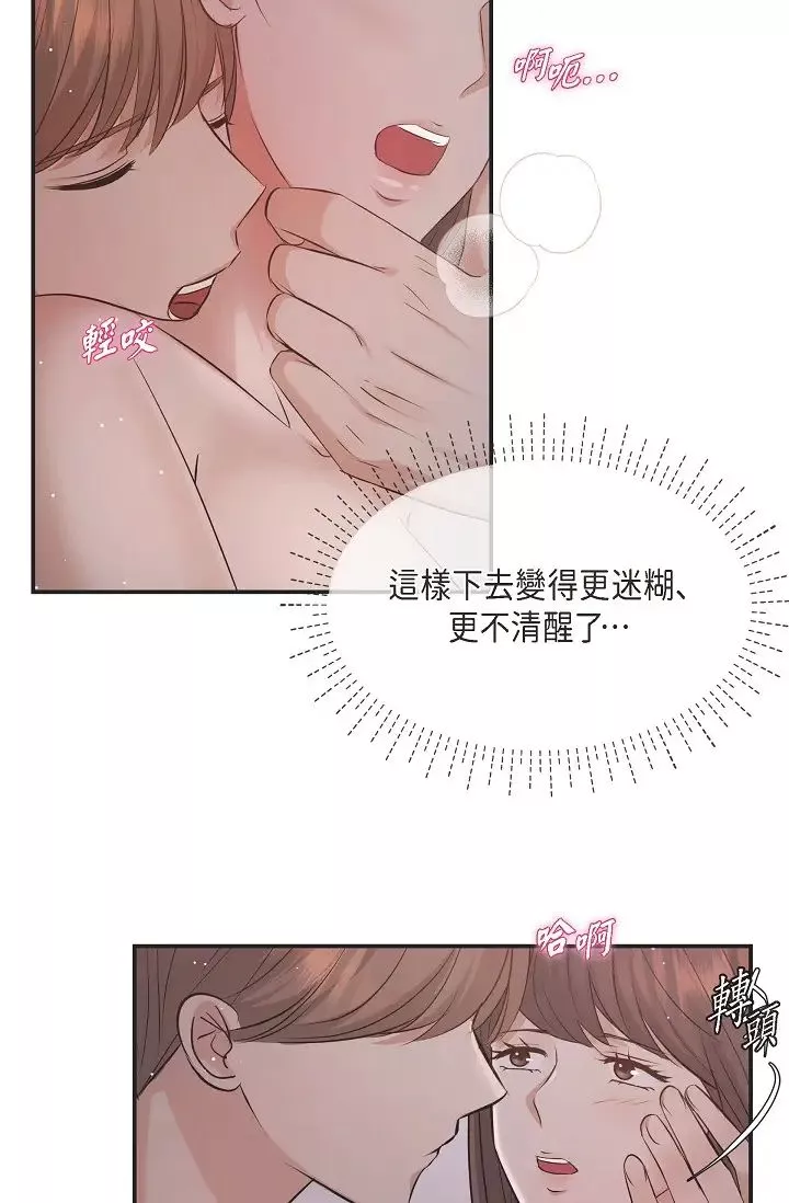 可疑的代表第53話-爽到失去理智