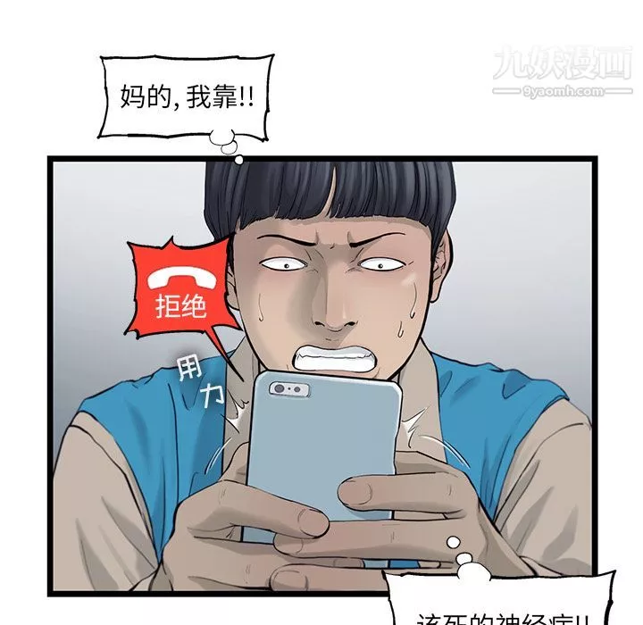 ANGRYCHAIR-第26话 - 图片 36