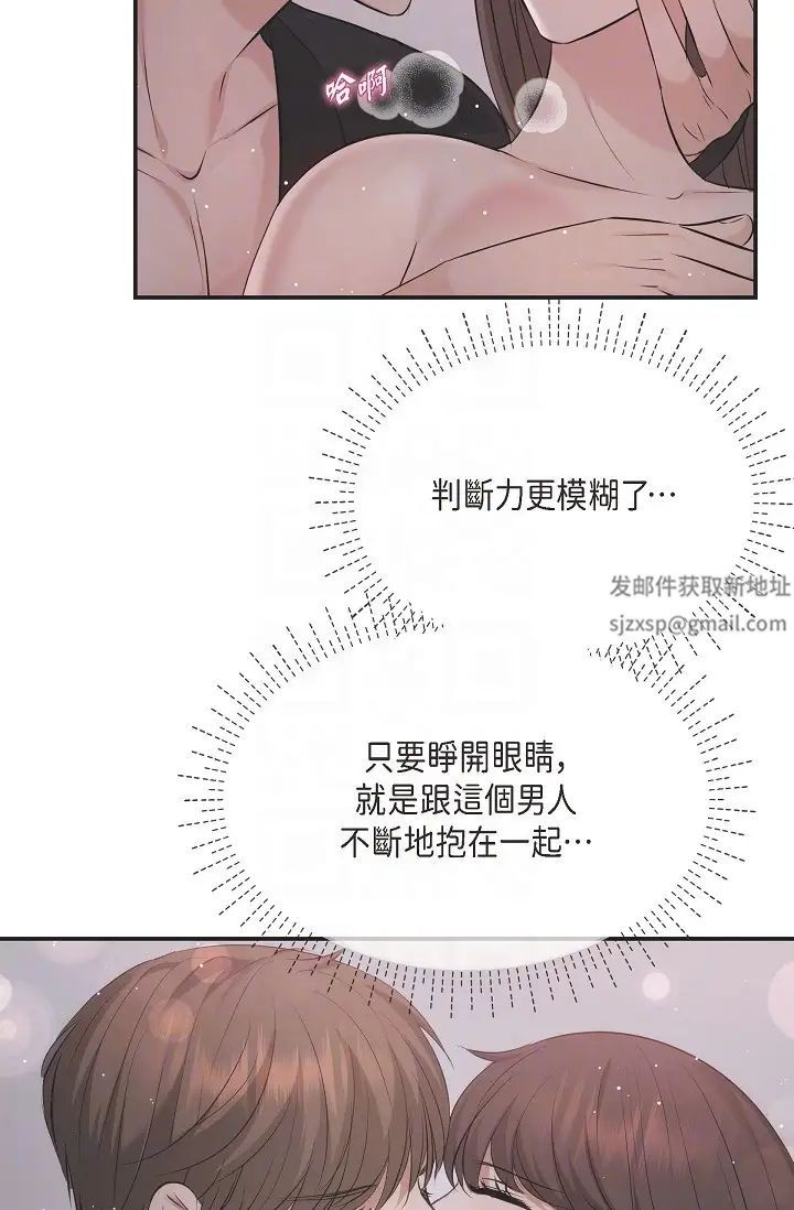 可疑的代表第53話-爽到失去理智