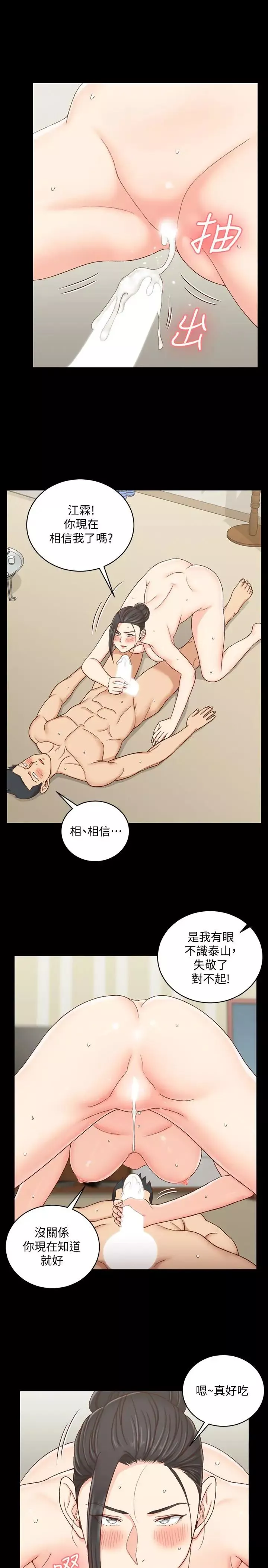 迎新小套房-第110话-阿姨真正的实力 - 图片 27