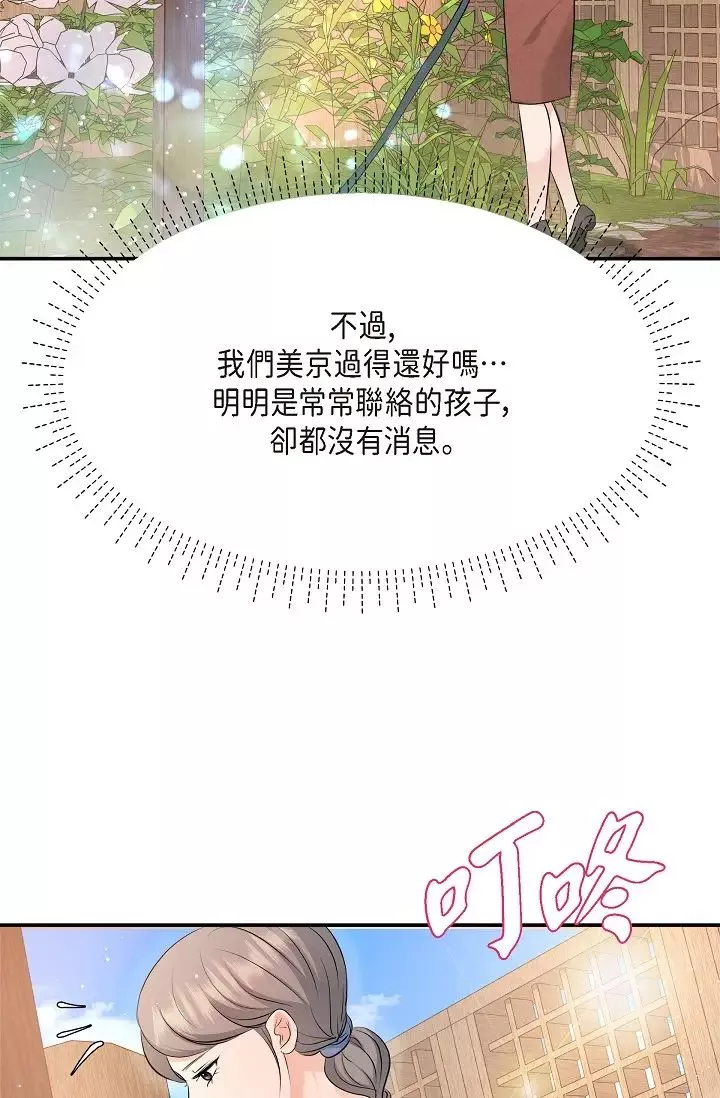 可疑的代表第53話-爽到失去理智