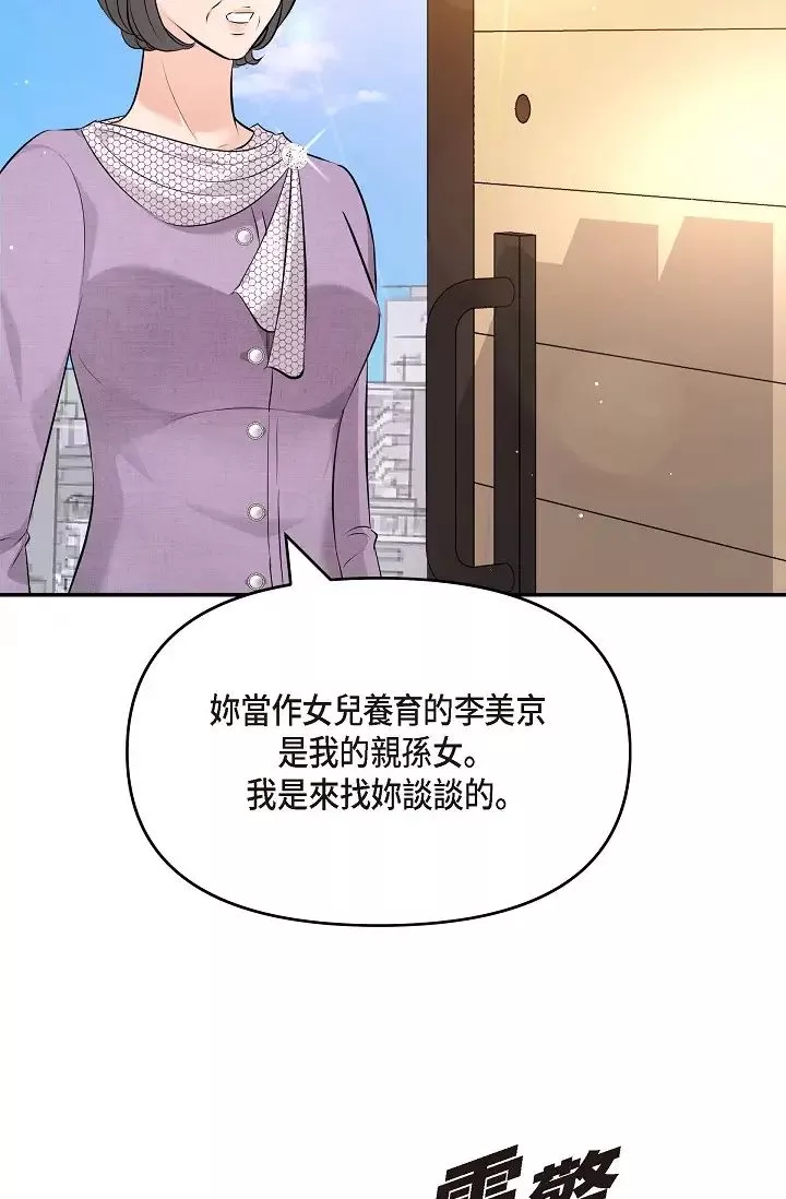 可疑的代表第53話-爽到失去理智