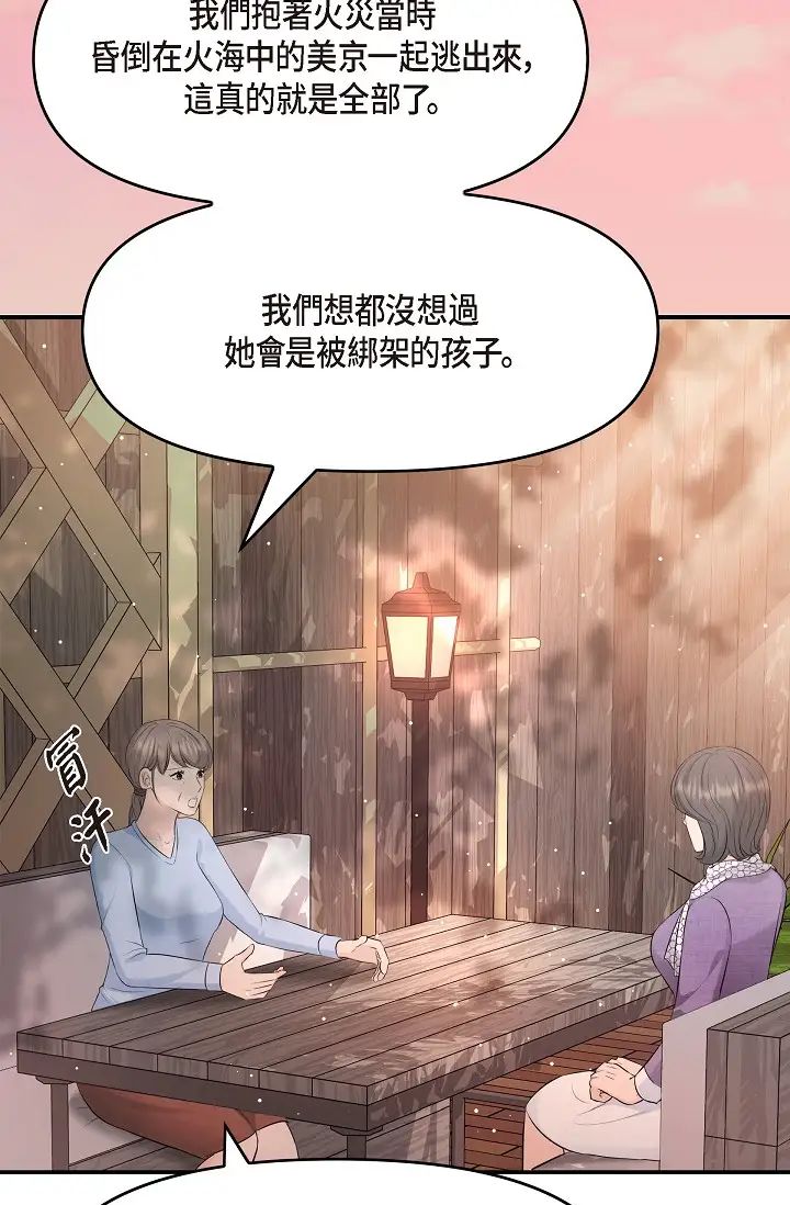 可疑的代表第53话-爽到失去理智