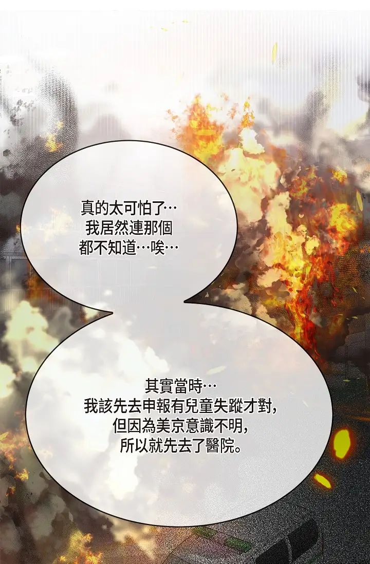 可疑的代表第53話-爽到失去理智