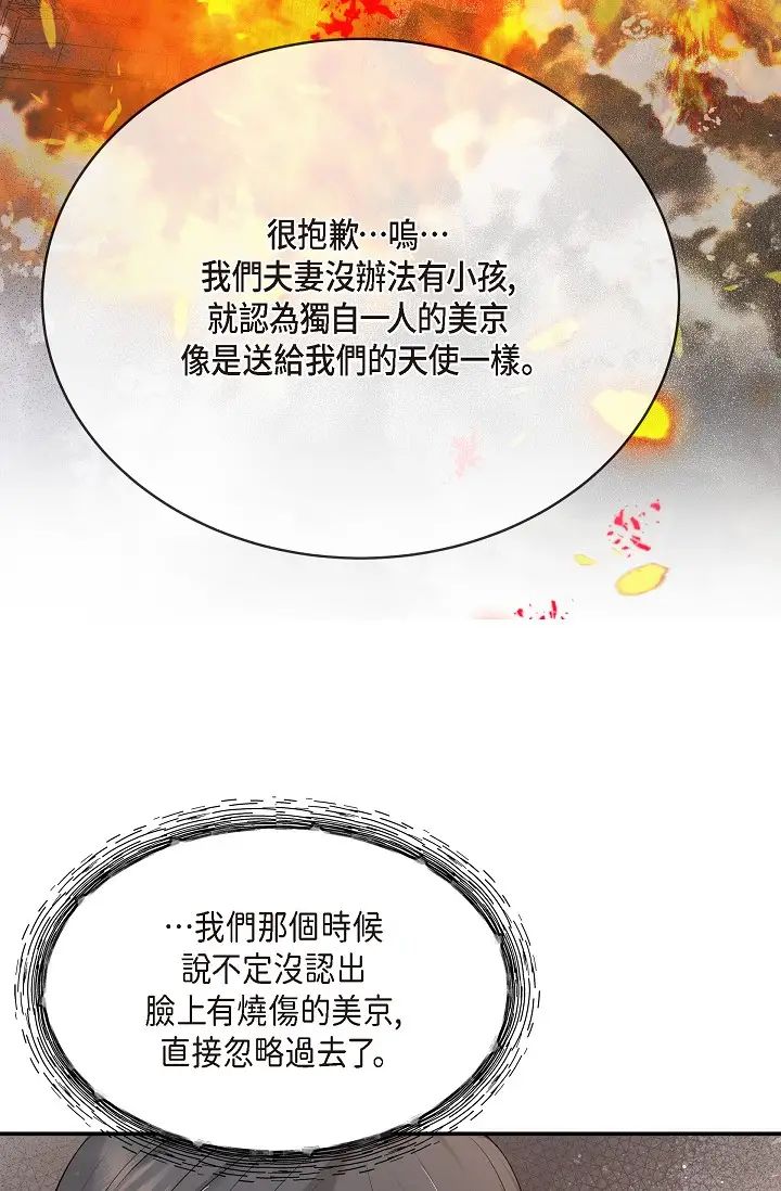 可疑的代表第53话-爽到失去理智