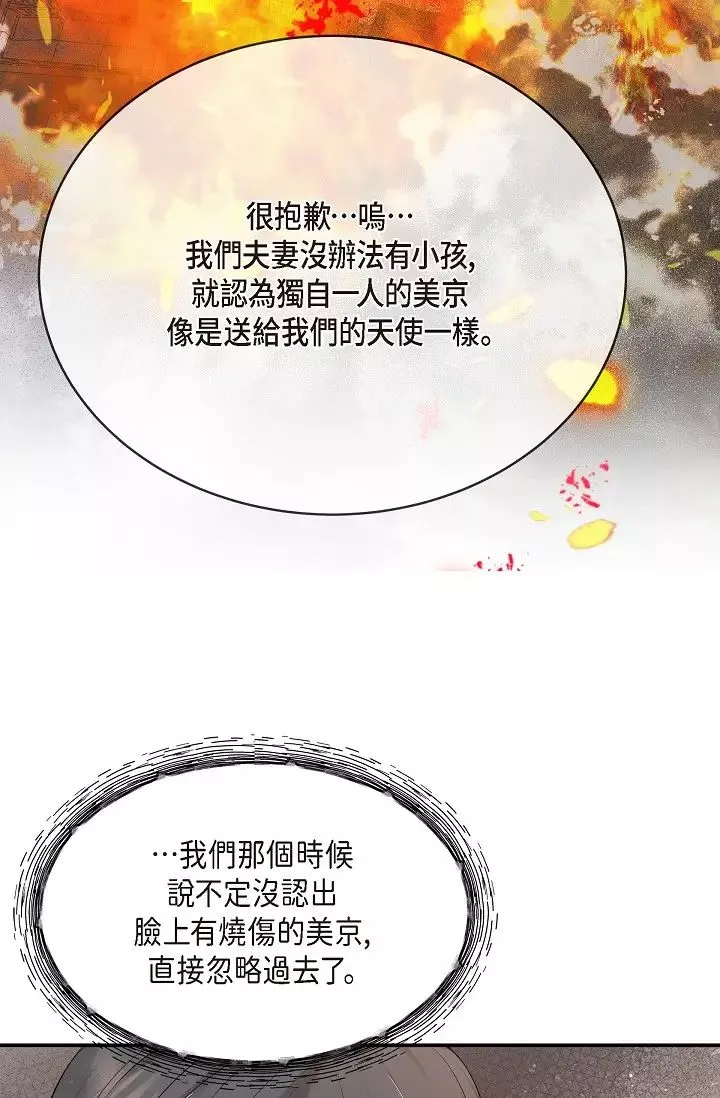 可疑的代表-第53话-爽到失去理智 - 图片 57
