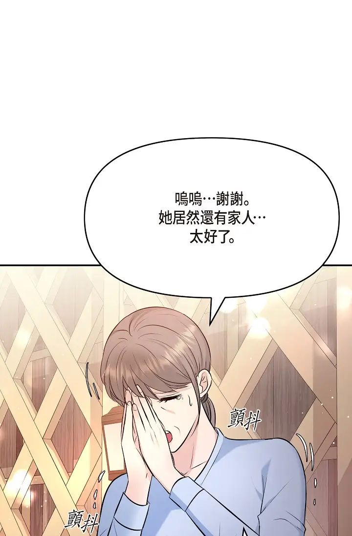 可疑的代表第53话-爽到失去理智