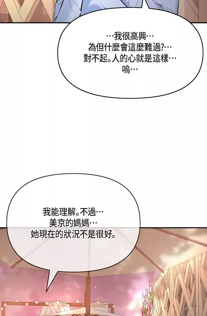 可疑的代表第53話-爽到失去理智