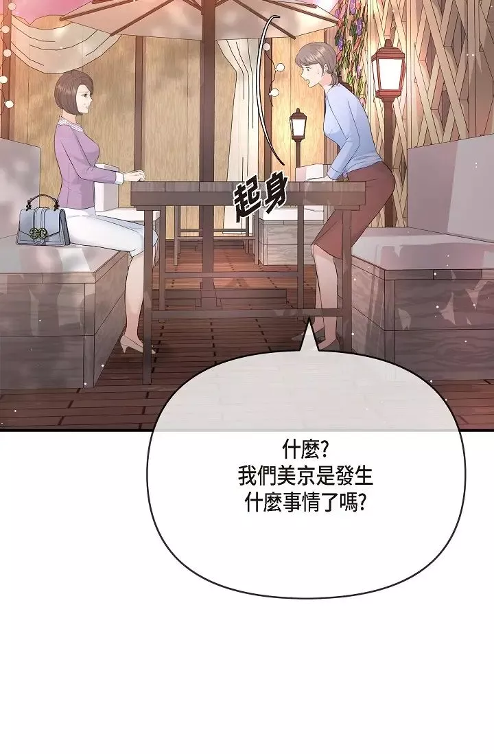 可疑的代表-第53话-爽到失去理智 - 图片 63