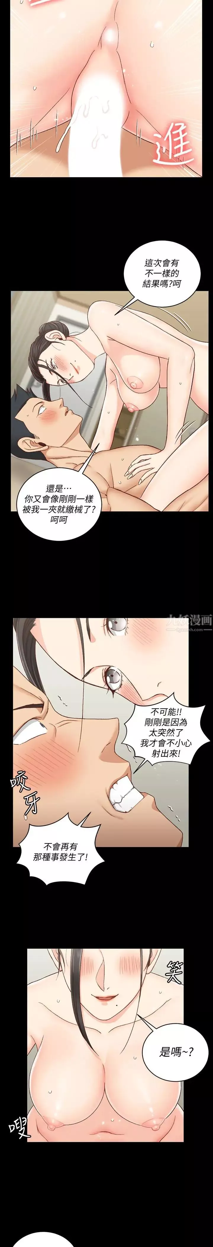 迎新小套房-第111话-战胜欲女的江霖 - 图片 9