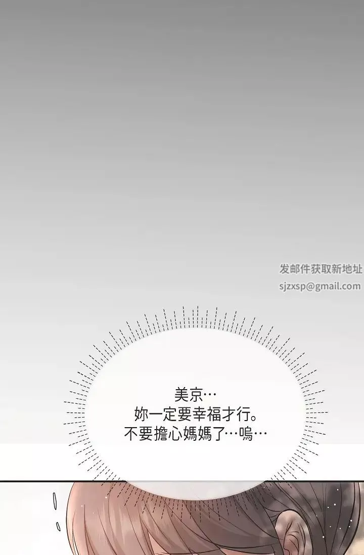 可疑的代表第53話-爽到失去理智