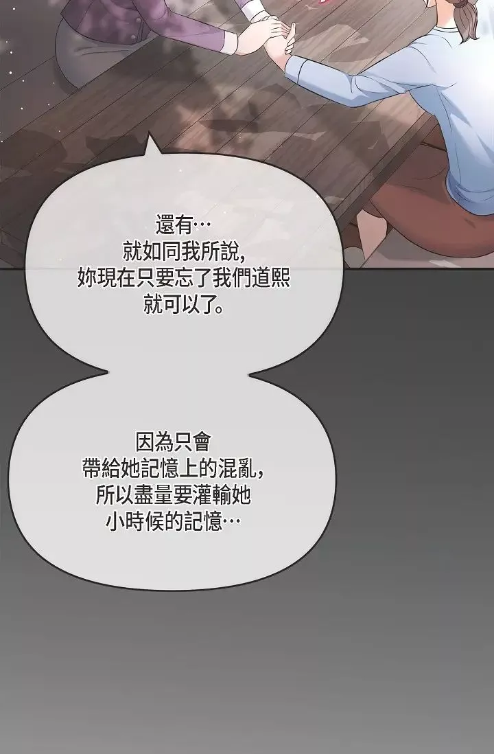 可疑的代表第53話-爽到失去理智
