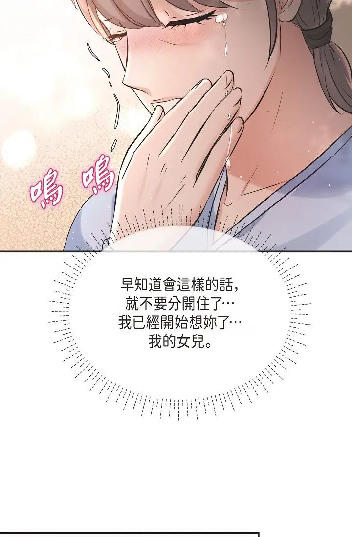 可疑的代表第53话-爽到失去理智