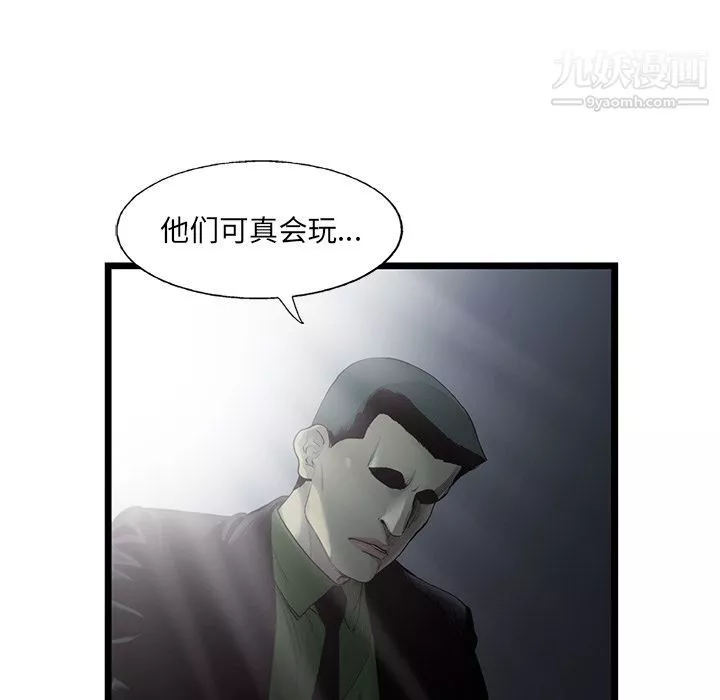 ANGRYCHAIR-第26话 - 图片 66