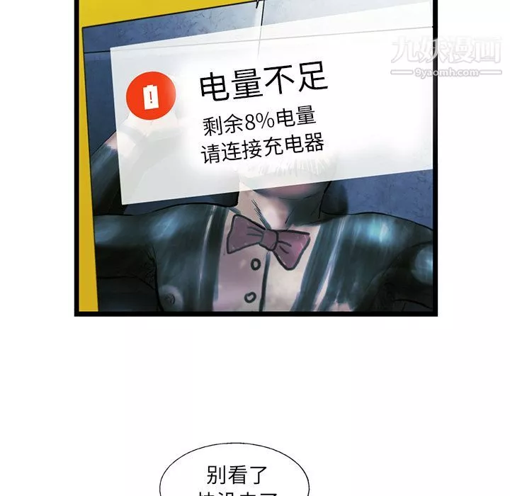 ANGRYCHAIR-第26话 - 图片 68