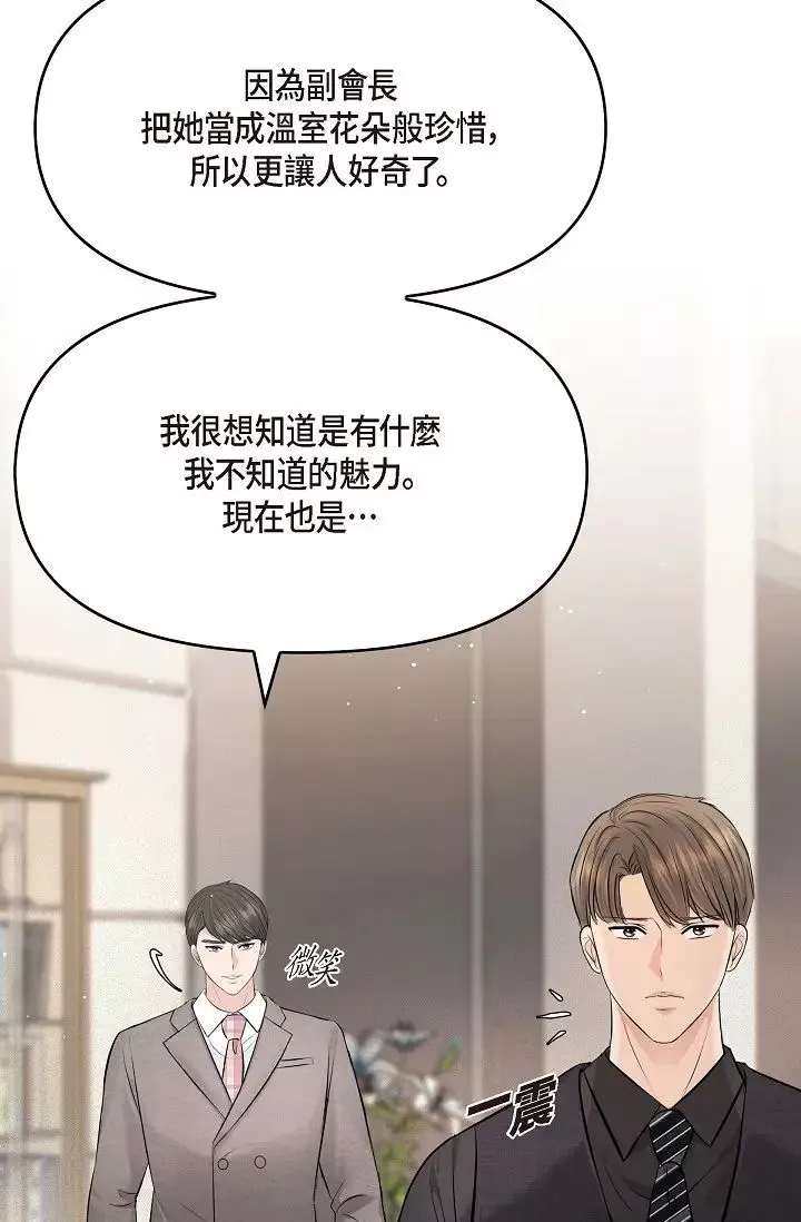 可疑的代表-第53话-爽到失去理智 - 图片 84