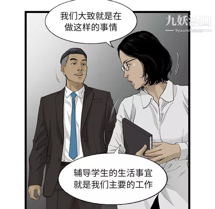 ANGRYCHAIR-第26话 - 图片 76