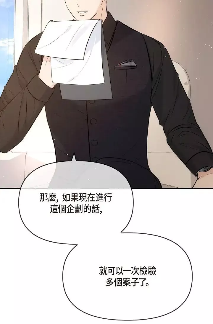 可疑的代表-第54话-美京小姐，请在我身边 - 图片 4