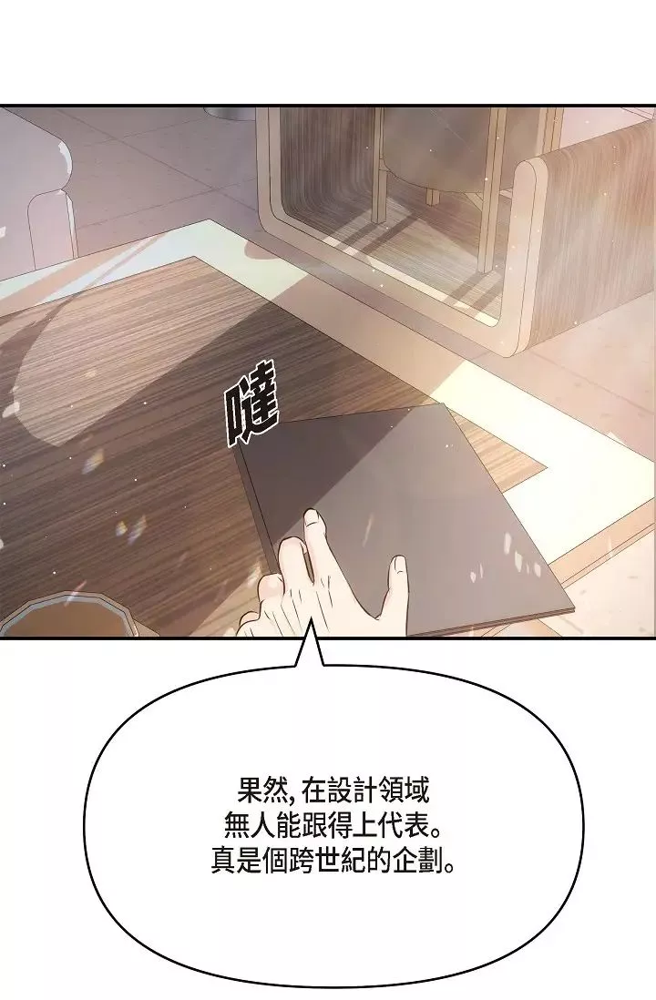 可疑的代表第54話-美京小姐，請在我身邊