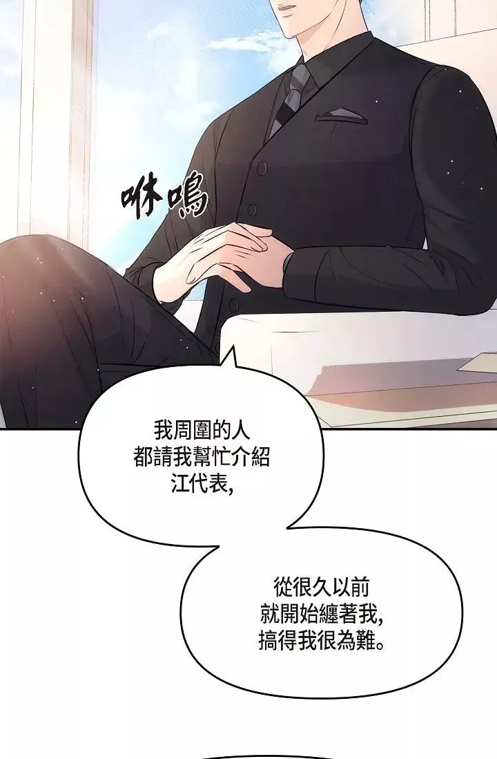 可疑的代表-第54话-美京小姐，请在我身边 - 图片 8