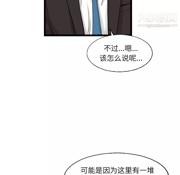 ANGRYCHAIR-第26话 - 图片 81