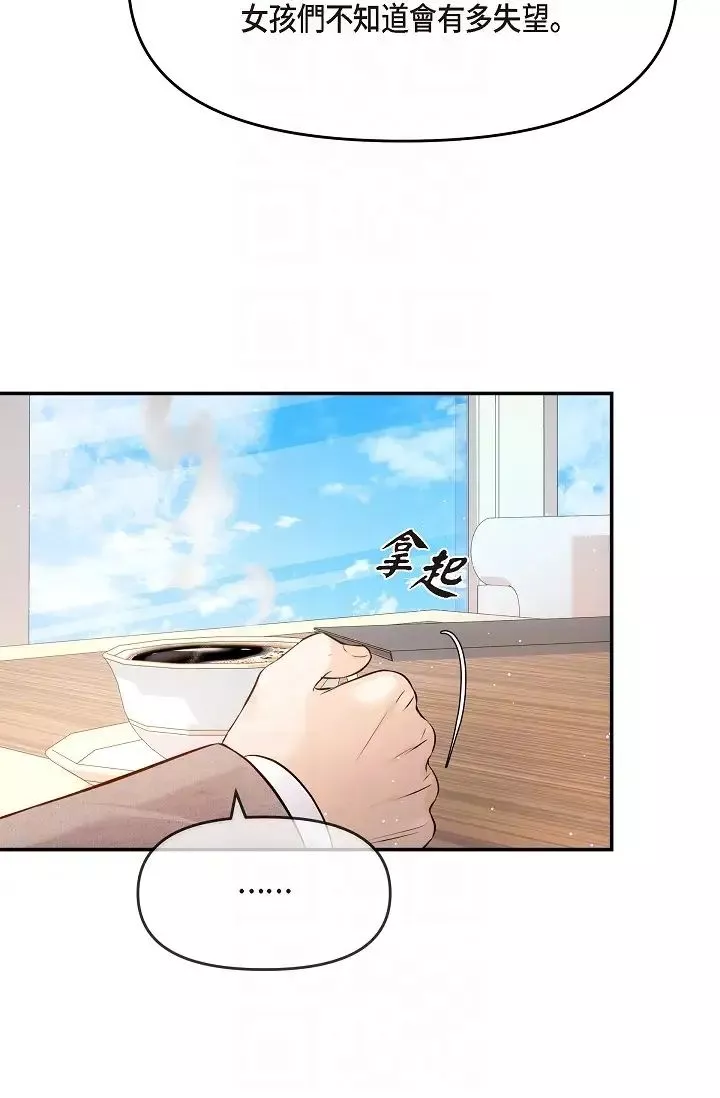可疑的代表-第54话-美京小姐，请在我身边 - 图片 10