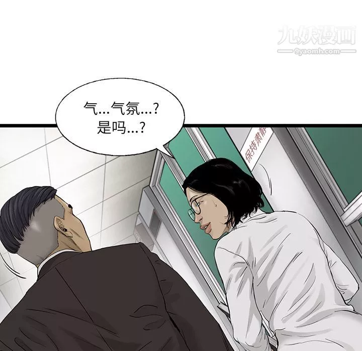 ANGRYCHAIR第26話