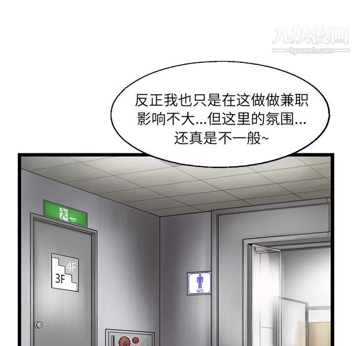 ANGRYCHAIR-第26话 - 图片 85