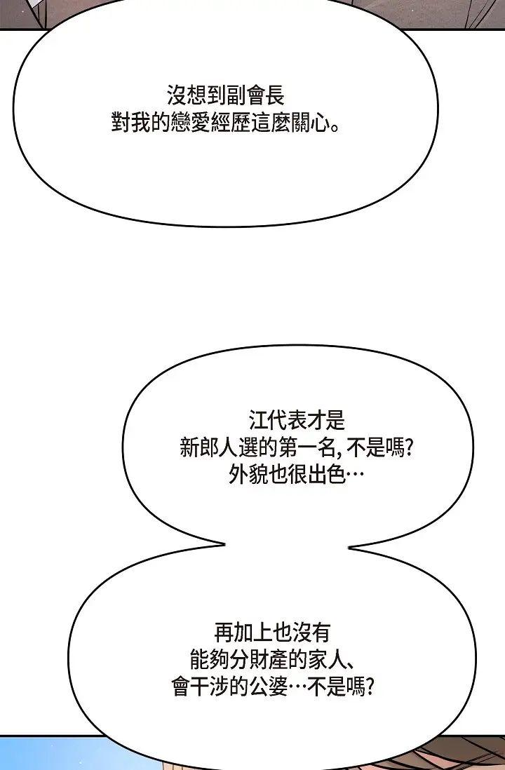 可疑的代表第54话-美京小姐,请在我身边