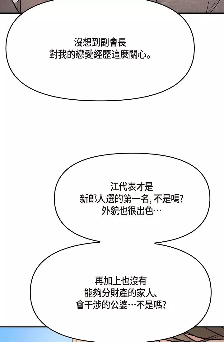 可疑的代表第54話-美京小姐，請在我身邊