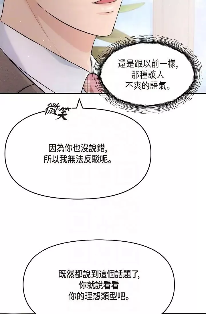 可疑的代表-第54话-美京小姐，请在我身边 - 图片 14