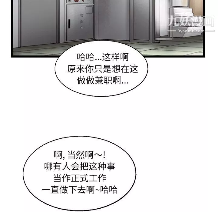 ANGRYCHAIR第26話