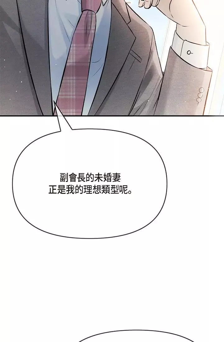 可疑的代表第54話-美京小姐，請在我身邊