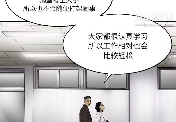 ANGRYCHAIR-第27话 - 图片 3