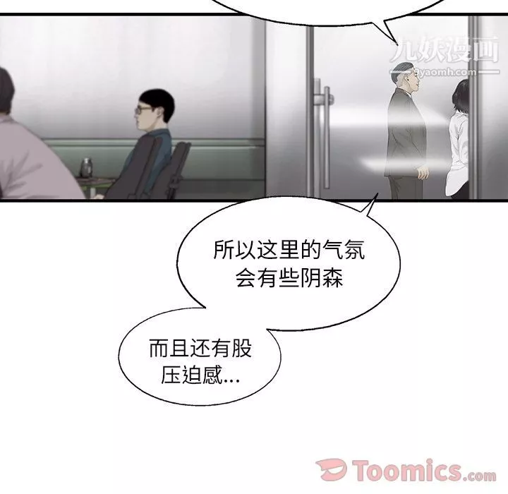 ANGRYCHAIR-第27话 - 图片 7