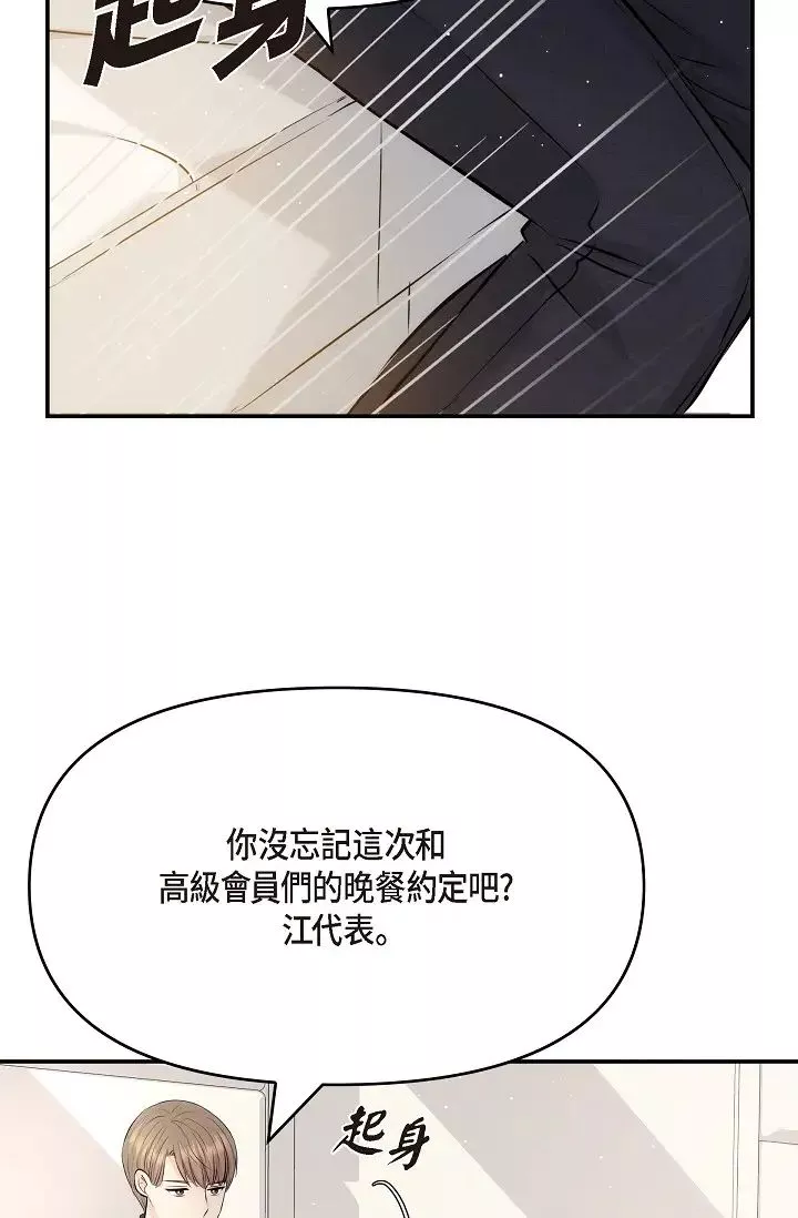 可疑的代表-第54话-美京小姐，请在我身边 - 图片 25