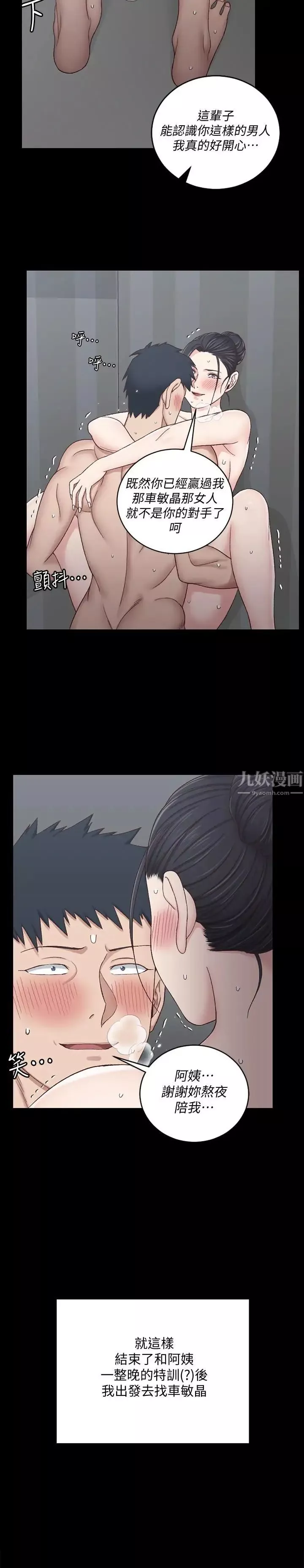 迎新小套房第112話-江霖和車敏晶的首次合作