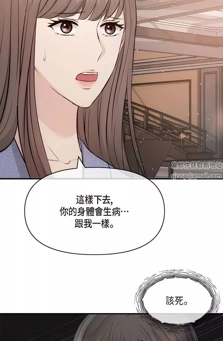 可疑的代表-第54话-美京小姐，请在我身边 - 图片 37