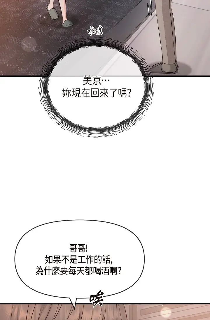 可疑的代表第54话-美京小姐,请在我身边