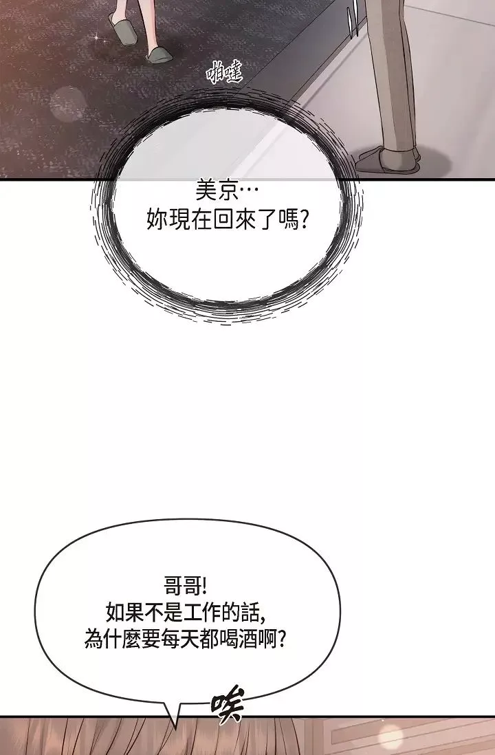 可疑的代表-第54话-美京小姐，请在我身边 - 图片 36