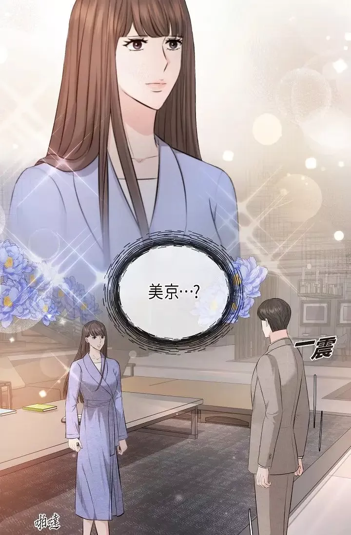 可疑的代表-第54话-美京小姐，请在我身边 - 图片 35