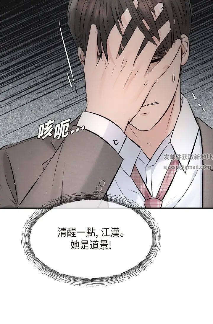 可疑的代表第54话-美京小姐,请在我身边