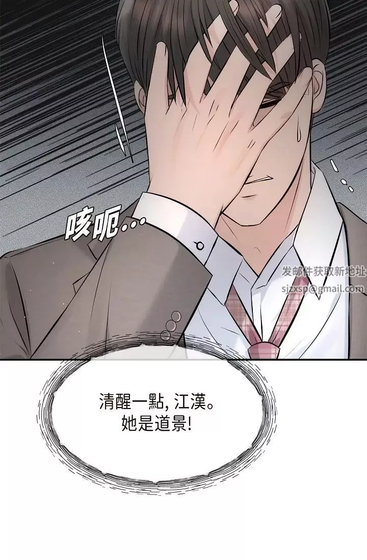 可疑的代表-第54话-美京小姐，请在我身边 - 图片 38