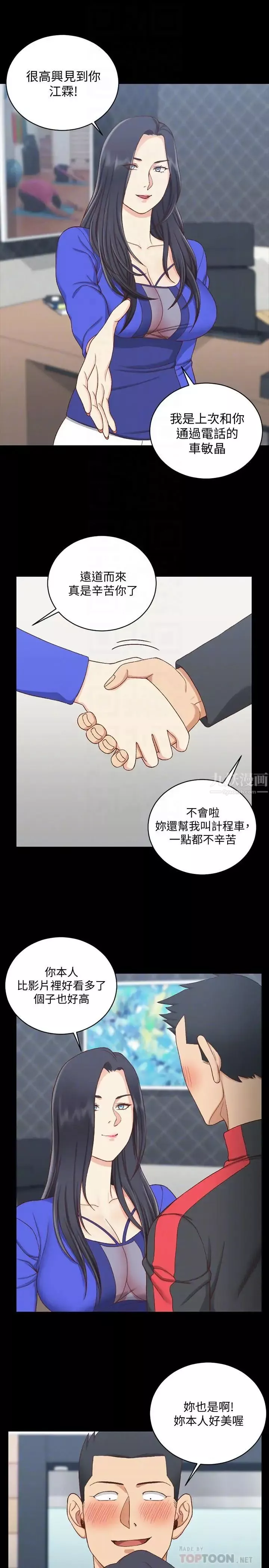 迎新小套房-第112话-江霖和车敏晶的首次合作 - 图片 10