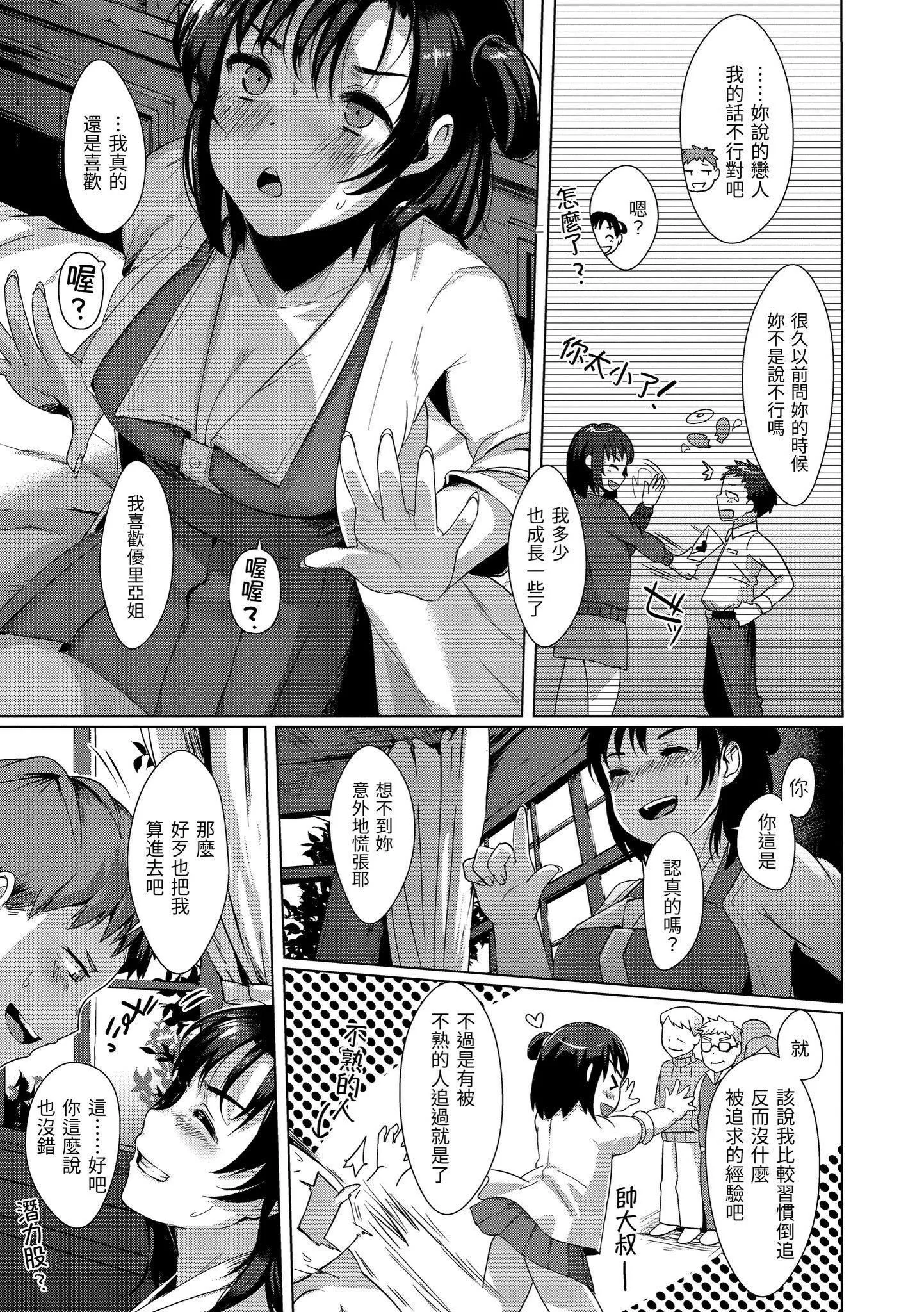 [五月猫]神圣性处女[dart][136064]-[五月猫]神圣性处女[dart][136064] - 图片 42